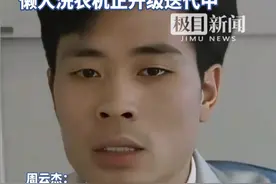涨粉已超89万！海尔周云杰再发视频回应网友：喜欢你们给我取名“周云杰略略略”视频封面