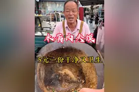 农村大爷摆摊卖肉夹馍，5元一份干净又卫生，这场面不多见了#路边摊美味 #寻味街边小吃 #探店vlog #街边小吃 #街头小吃视频封面