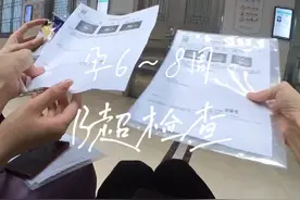 妳的孕6～8周的B超检查，第1次检查有胎心胎芽视频封面