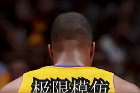 谁还没个“科比梦”一直被模仿，从未被超越#科比 #霍华德视频封面