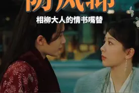 一样都是怼人，可是防风邶你咋就那么甜呢，你也太会了#相柳 #檀健次相柳 #长相思2定档0708 #被檀健次防风邶眼神戏虐到 #檀健次说防风邶是相柳给小夭的情书视频封面