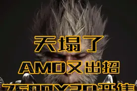 7800X3D降价成为奢望了吗？AMD又出新的X3D处理器了 AMD 锐龙5视频封面