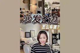沙发2边，怎么布置#沙发背景#客厅#家居搭配#软装#装修视频封面