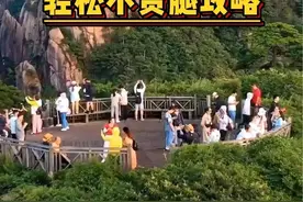三清山轻松不费推攻略#江西旅游 #总要来一趟江西吧 #三清山攻略#江西旅游攻略 #江西景点推荐视频封面