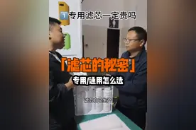 滤芯的秘密 专用和通用滤芯怎么选？净水器添加#阻垢剂 的认知科普#特萌100 #特萌净水器 #李得水 #零陈水就是有陈水视频封面