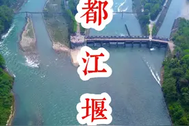 都江堰水利工程，由蜀郡太守李冰父子在前人鳖灵开凿的基础上组织修建。两千多年来，都江堰一直发挥着防洪灌溉的作用，使成都平原成为水旱从人、沃野千里的“天府之国”。#都江堰#旅行推荐官#水利工程#历史古迹#都江堰解说