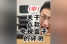 电视盒子亲测（中）#菁说 #菁说的小店 #测评 #电视盒子视频封面