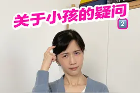 自从有了小孩，我的疑问不断。 #黄天鹅可生食鸡蛋视频封面