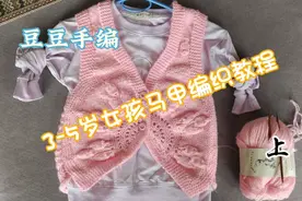 3-5岁女孩小背心编织教程！简单漂亮 #宝宝毛衣编织 #玩毛线视频封面