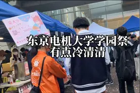 东京电机大学学园祭 #vlog日常 #校园生活 #日本大学 #日本教育视频封面