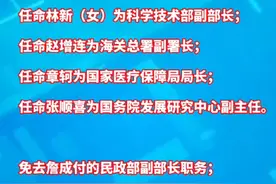 最新消息#最新信息 #人事动向视频封面