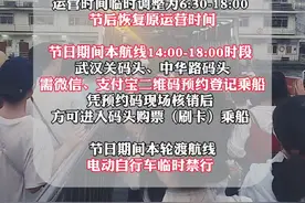 “五一”劳动节期间，一块五的武汉轮渡有变化！武汉关至中华路普客渡航线运营时间临时调整为6:30-18:00，高峰时段需预约乘船#武汉旅游攻略