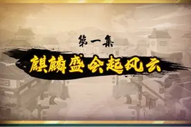 【喜灰之奇侠大营救】第1集（全集）视频封面
