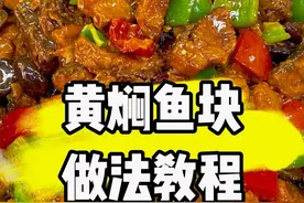 食堂大锅菜 黄焖鱼块做法教程分享。#黄焖鱼块 #美食教程 #红烧鱼块家常做法 #同城美食 #食堂大锅菜做法