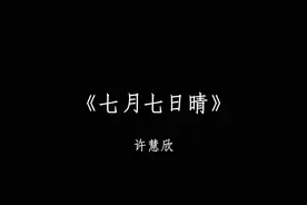 “我站在地球边 眼睁睁看着雪.”视频封面