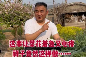 这事儿让菜花着急又心疼，祥子竟然这样做……#我的抖音生活日记 #记录真实生活视频封面