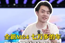 车圈要地震了，7.38万标配437续航？#全新MG4