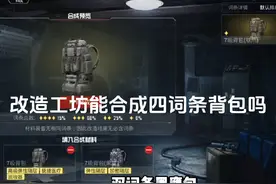 自从沾上了合枪，存款是越来越攒不住啦 #地铁逃生改造工坊视频封面