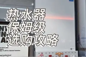 恒温燃气热水器，这么选准没错！#选购攻略#避坑#燃气热水器#一级能效无冷凝水 #美的无冷感M10S热水器视频封面