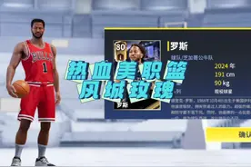 你们的风城玫瑰回来了#热血美职篮 #热血重燃NBA视频封面