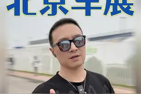 逛完北京车展，中国制造真牛！ #2024北京国际车展视频封面