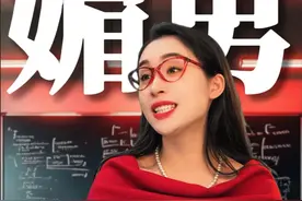 这个媚男的女班主任，竟然开始分化班里女生之间的关系了！！！视频封面