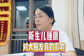新生儿睡眠不足对大脑发育的影响#新生儿#睡眠不足#影响发育视频封面