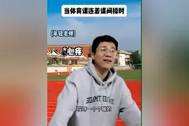 刚下体育课又得跑步的感觉谁懂#深度还原 #校园生活 #爱上体育课视频封面