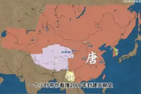 图文并茂一口气看完中国2000年封建王朝史视频封面