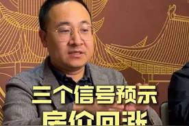 房价还会涨？！#房价 #买房 #如何看待未来房价走向 #房子到底能不能买视频封面