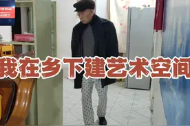 我在乡下建艺术空间视频封面