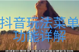 #这就是认可的力量 #抖音玩法菜单功能详细讲解