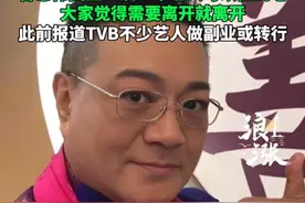 67岁老戏骨鲁振顺喊话TVB高层 “我也要交租和正常生活 全职洗碗都比我钱多” 曾志伟回应：没一个艺人可以做到老 大家觉得需要离开就离开 此前报道TVB不少艺人做副业或转行#鲁振顺 #曾志伟 #TVB视频封面