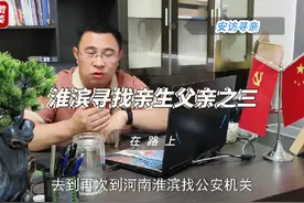 谁才是我的亲生父亲？河南淮滨寻找生父后续。 #失散多年的亲人视频封面
