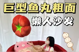 100斤海绵❗️给麦兜做了碗巨型鱼丸粗面！也是我的懒人沙发！ #旧房改造 #改造前vs改造后 #手工 #懒人沙发 #麦兜视频封面