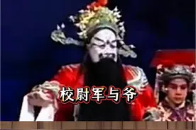 #曲剧经典唱段#呼延庆打擂#好戏继续分享#弘扬戏曲文化视频封面