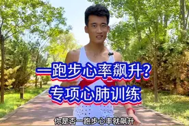 一跑步心率飙升？试试这个训练方法。#创作灵感 #跑步 #马拉松视频封面