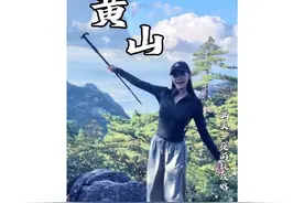 安徽黄山 两天一夜 路线、日出、食宿攻略在此！赶紧点赞收藏视频封面