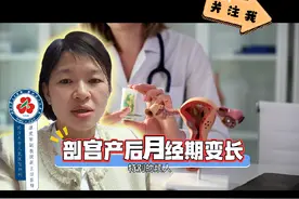 剖宫产切口憩室：剖宫产后月经期变长#剖腹产 #月经 #硬核健康科普行动 #子宫内膜异位症 #视频封面