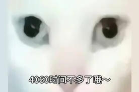 a卡如何提高稳定性 4060的时间不多了视频封面