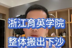 #下沙大学城 浙江育英职业学院学院将整体搬迁至临安#杭州下沙 #临安 #职业教育 #民办大学视频封面
