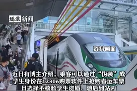网传用学生身份 在12306购票上车再补票 12306客服：不符合规定视频封面