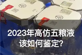 4瓶五粮液全是高仿造假的！该如何鉴定，你知道吗？#真假酒鉴定