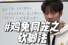 鸡兔同笼之砍脚法，我个人认为最好理解和最快的方式之一。#鸡兔同笼 #思维训练 #与辉同行视频封面