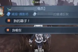 虚假的cp：摄殓 真正的cp：佣兵和箱子 #第五人格视频封面
