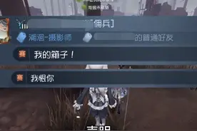 虚假的cp：摄殓 真正的cp：佣兵和箱子 #第五人格视频封面
