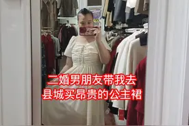 好幸福啊 二婚男朋友带我去县城逛街 花巨款给我买了昂贵的公主裙视频封面