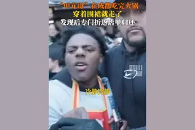 3月31日，成都。#甲亢哥吃完火锅穿着围裙就走了 上车走了一段距离发现后又折返回店归还。视频封面