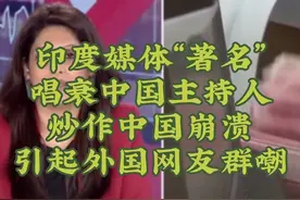 印度“著名”主持人帕尔基夏马尔唱衰中国，外国网友