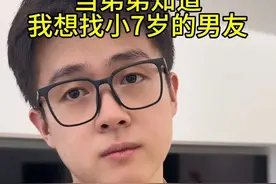 如果家人知道，我想找小七岁的男朋友？ #脱单 #姐弟 #日常vlog视频封面